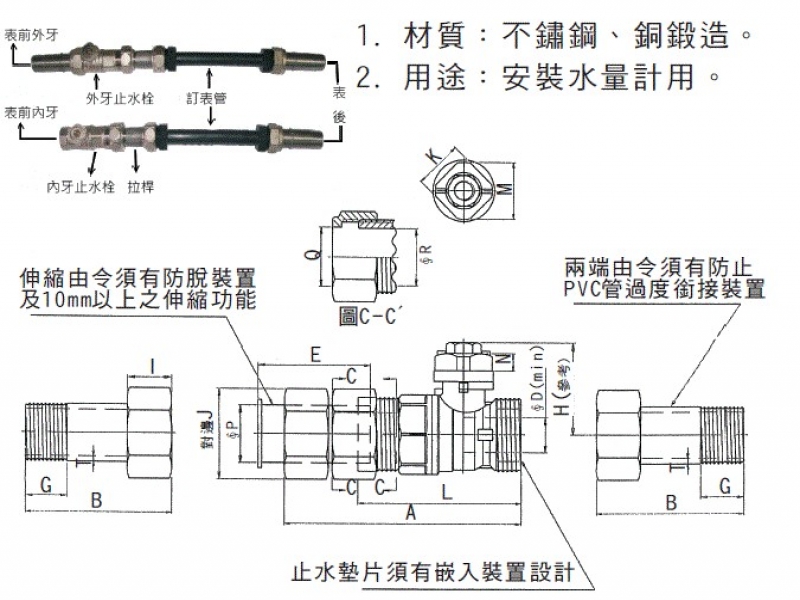 伸縮止水栓(球塞型)